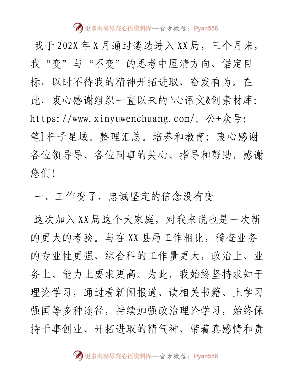 新进公务员试用期工作心得体会.docx_第1页