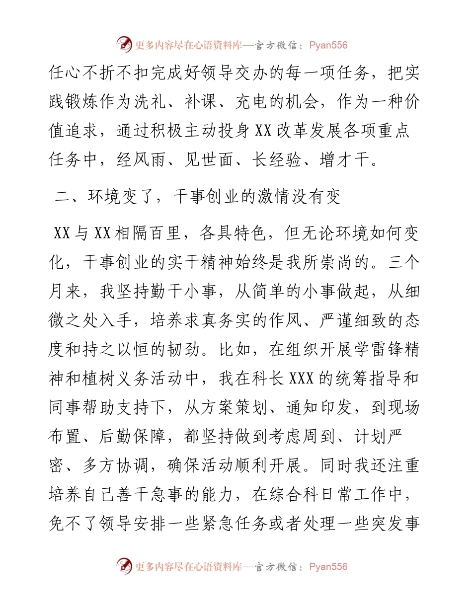 新进公务员试用期工作心得体会.docx_第2页