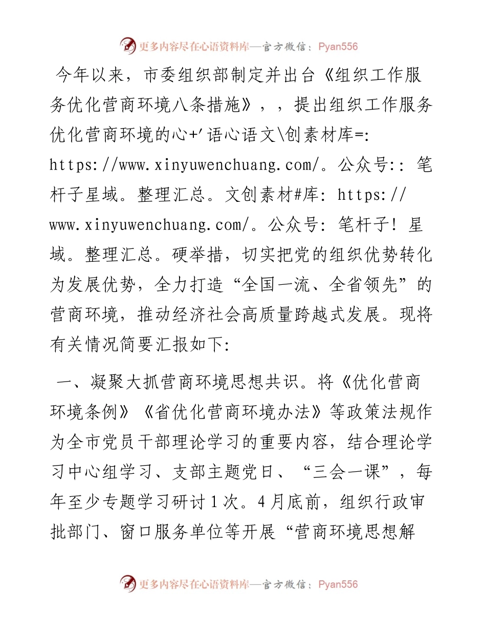 组织部服务优化营商环境工作汇报.docx_第1页