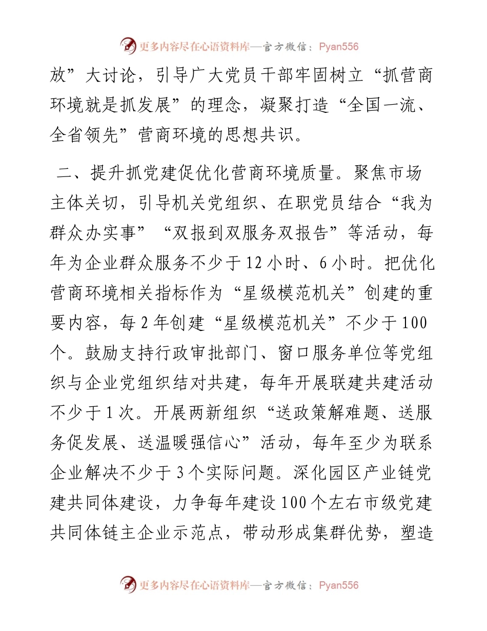 组织部服务优化营商环境工作汇报.docx_第2页