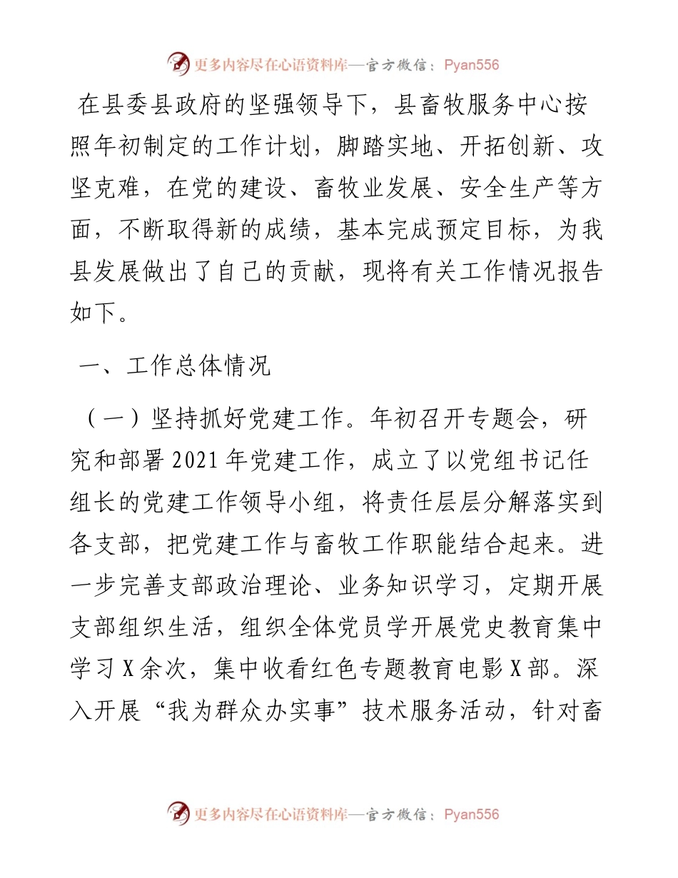 畜牧服务中心主任在迎接上级检查时的汇报发言.docx_第1页