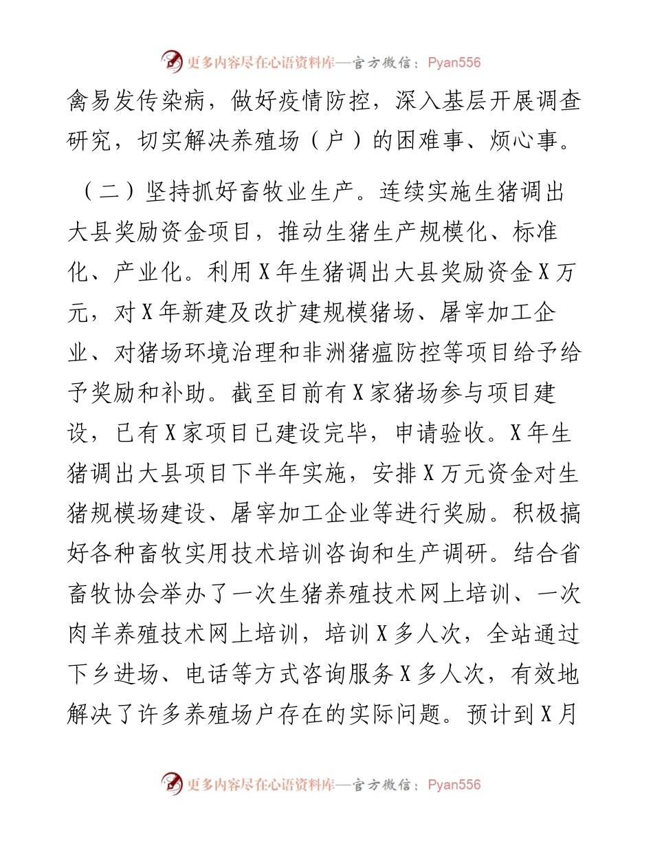 畜牧服务中心主任在迎接上级检查时的汇报发言.docx_第2页