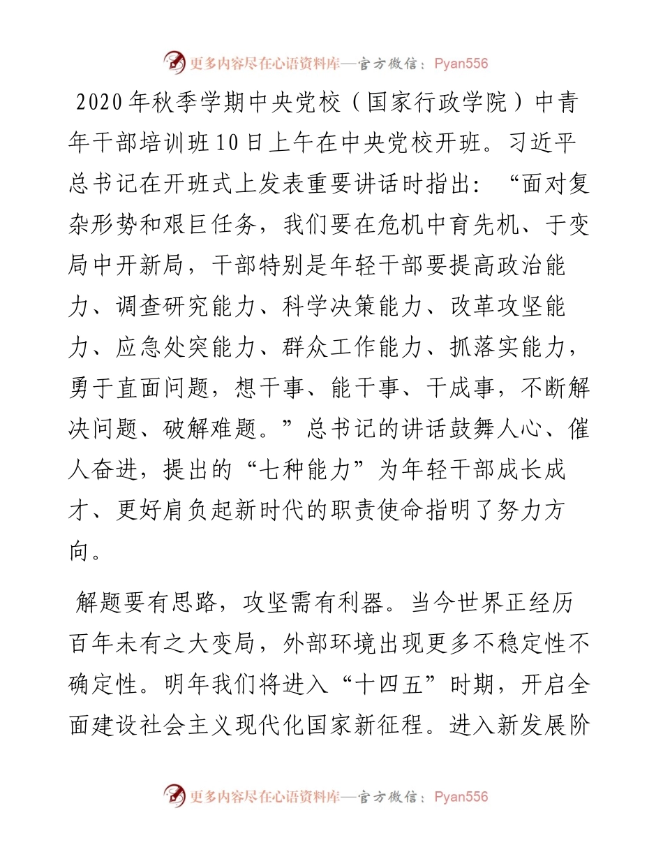 文汇系列3149--“七大能力”理论文章汇编（10篇）.docx_第2页