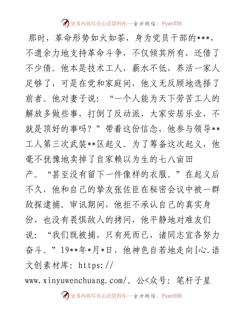 纪检监察干部主题党课学习体会.docx_第2页