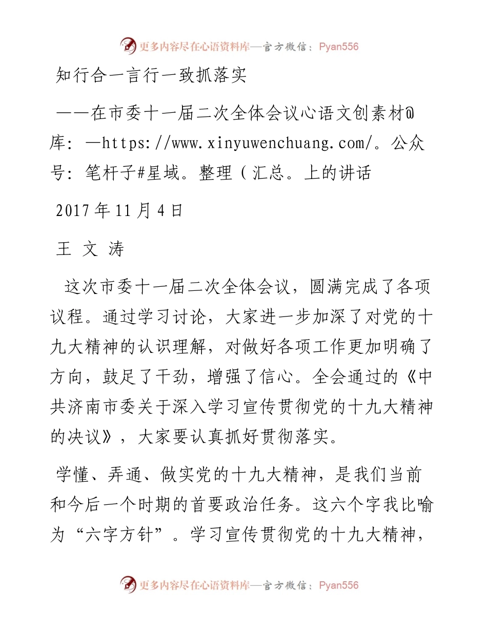 王文涛：在市委十一届二次全体会议上的讲话(1).docx_第1页