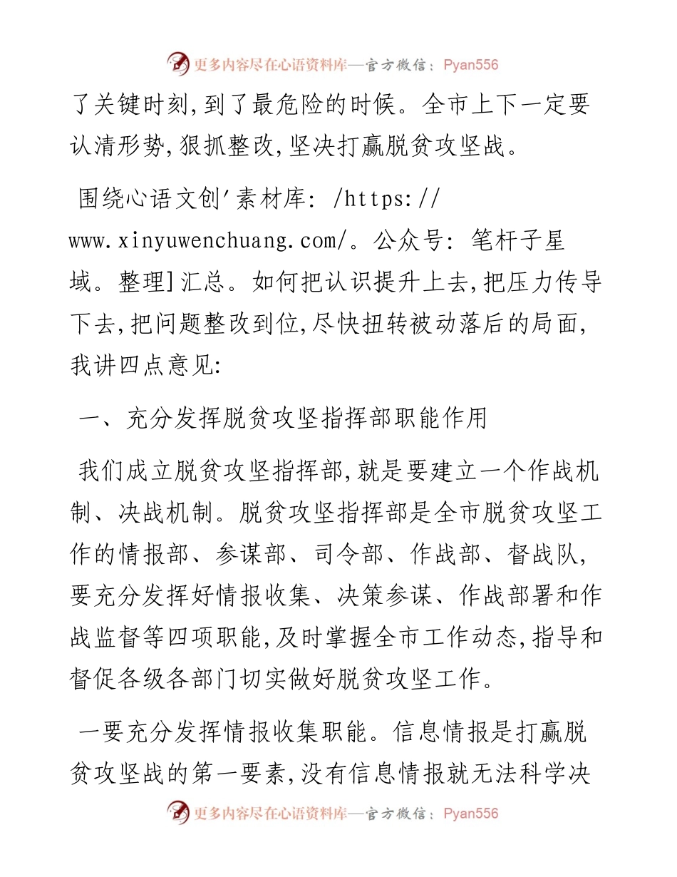 王登喜同志在市脱贫攻坚指挥部调研时的讲话(1).docx_第2页
