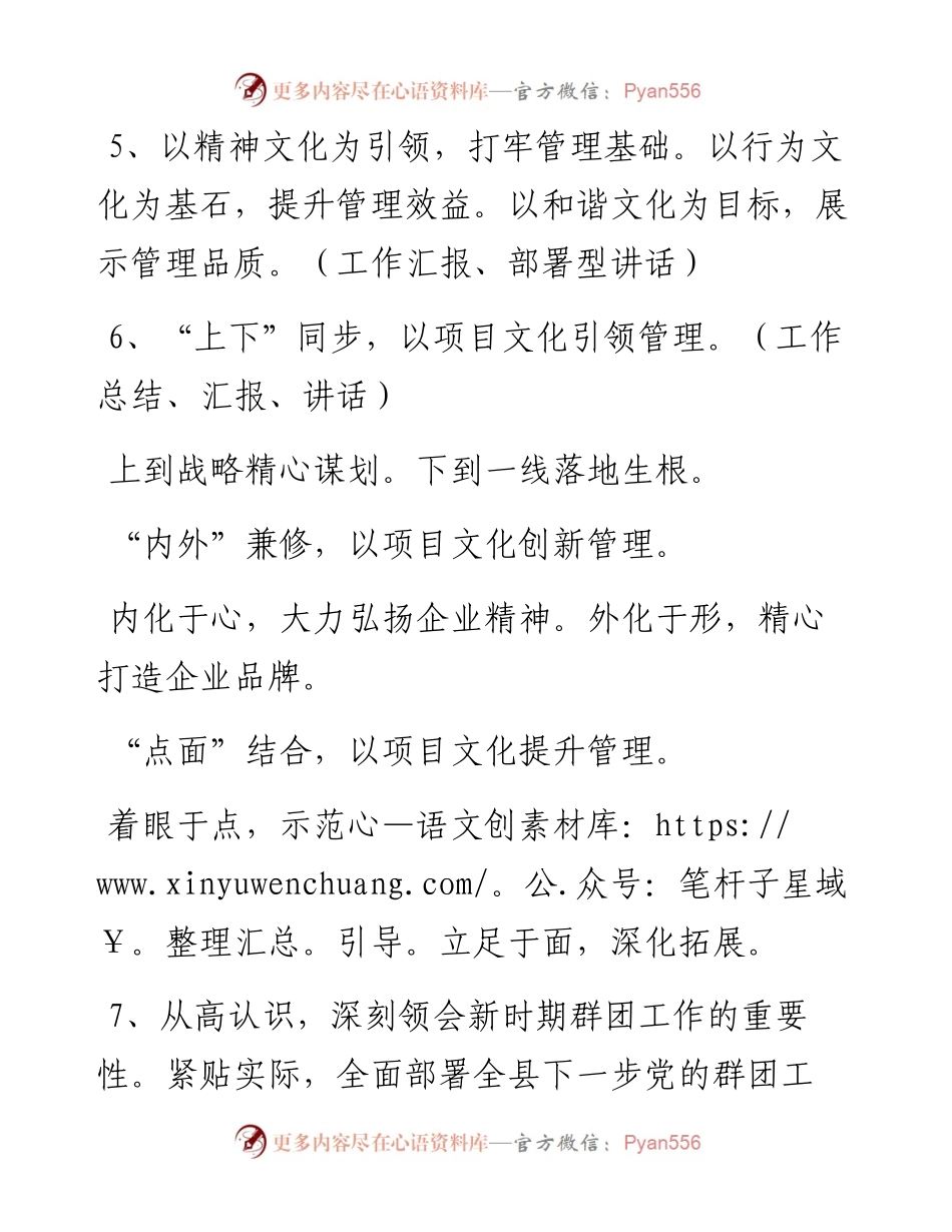 精品报告、讲话、发言材料提纲.docx_第2页