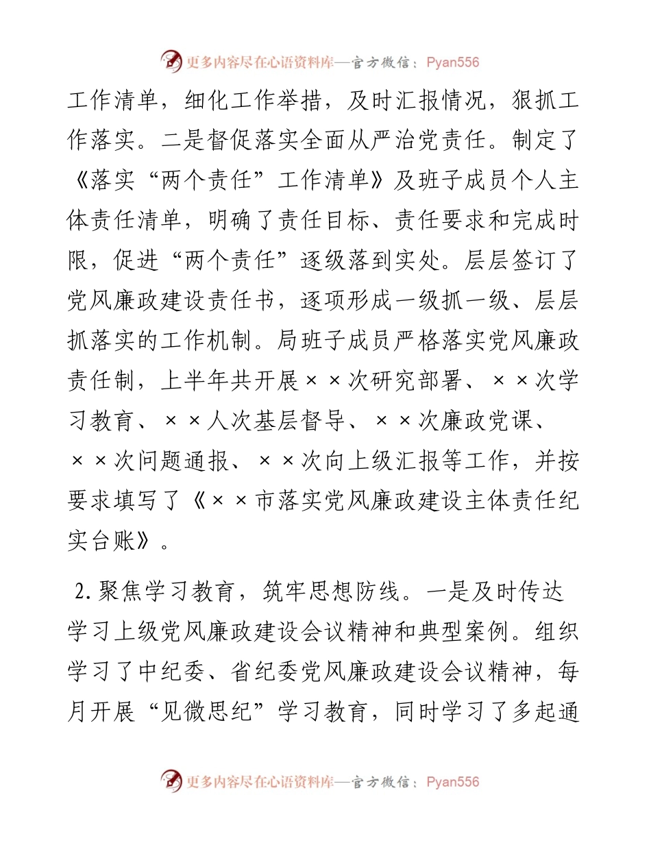 某局上半年党风廉政建设总结.docx_第2页