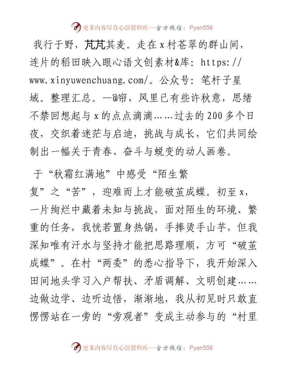 村党支部书记助理驻村工作心得感悟.docx_第1页