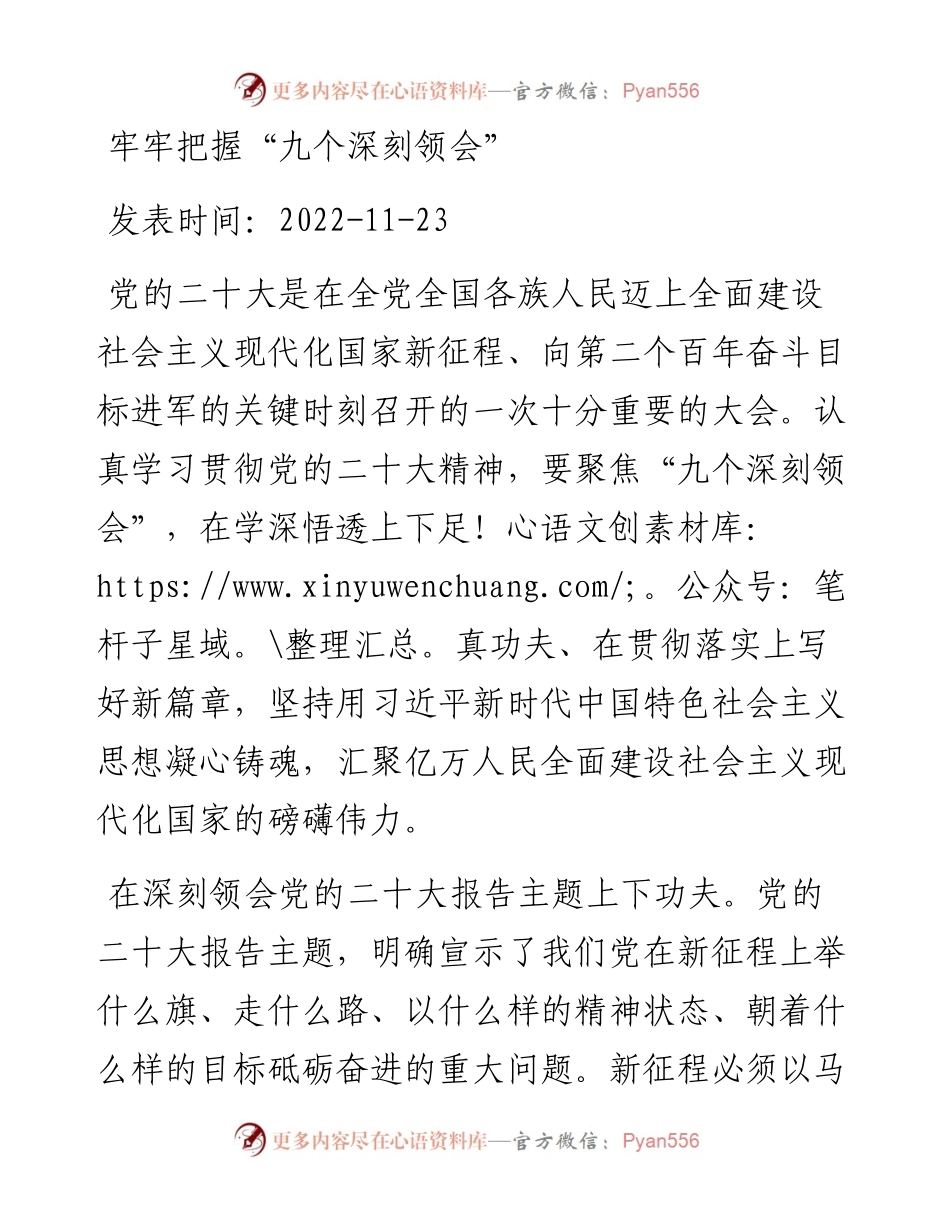 牢牢把握“九个深刻领会”.docx_第1页