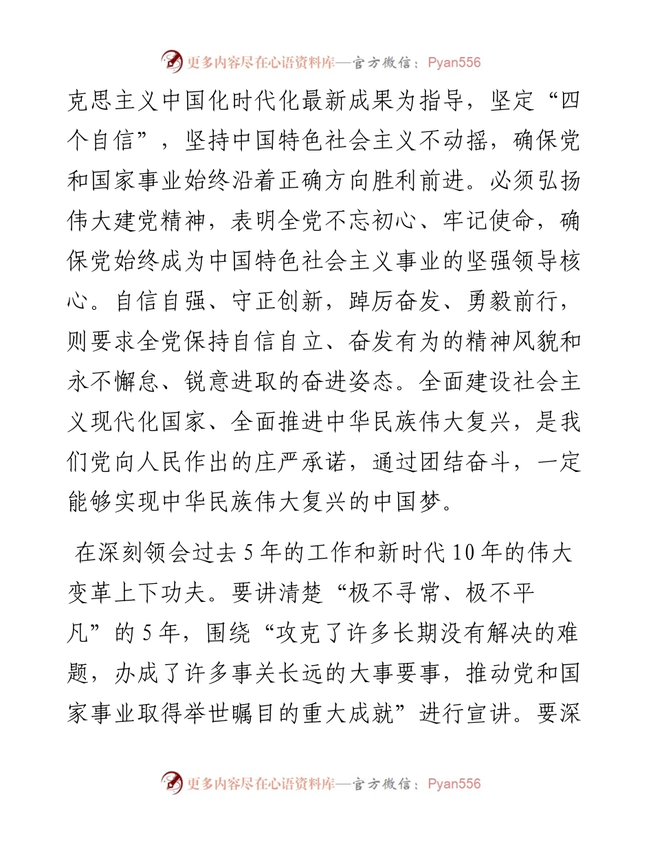 牢牢把握“九个深刻领会”.docx_第2页