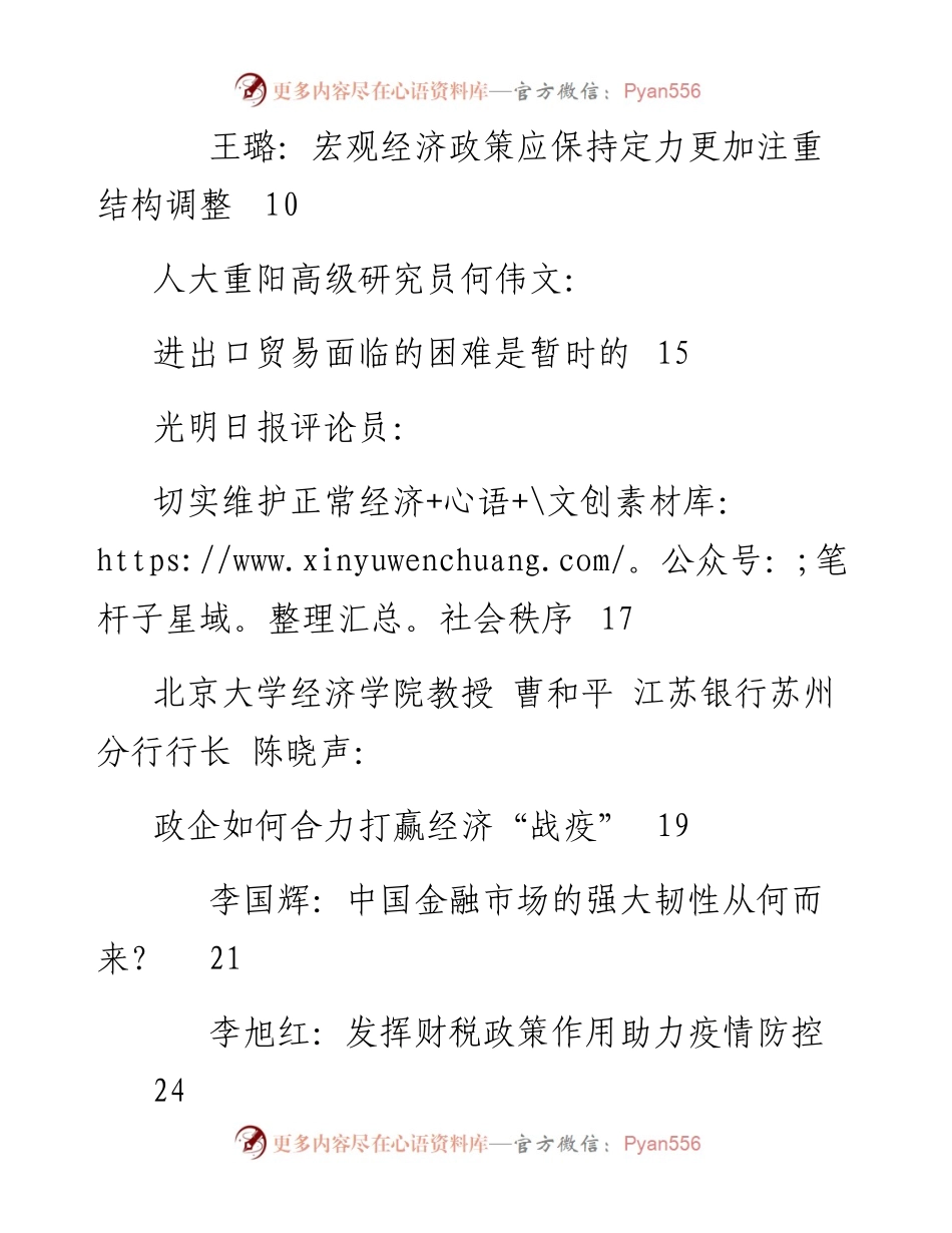 疫情对中国经济的影响文章汇编（二）.docx_第2页