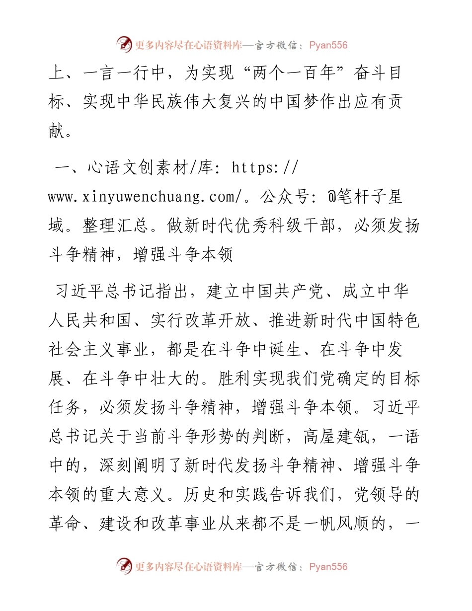 科级干部学习习近平总书记在中青年干部培训班开班式上的重要讲话研讨发言.docx_第2页