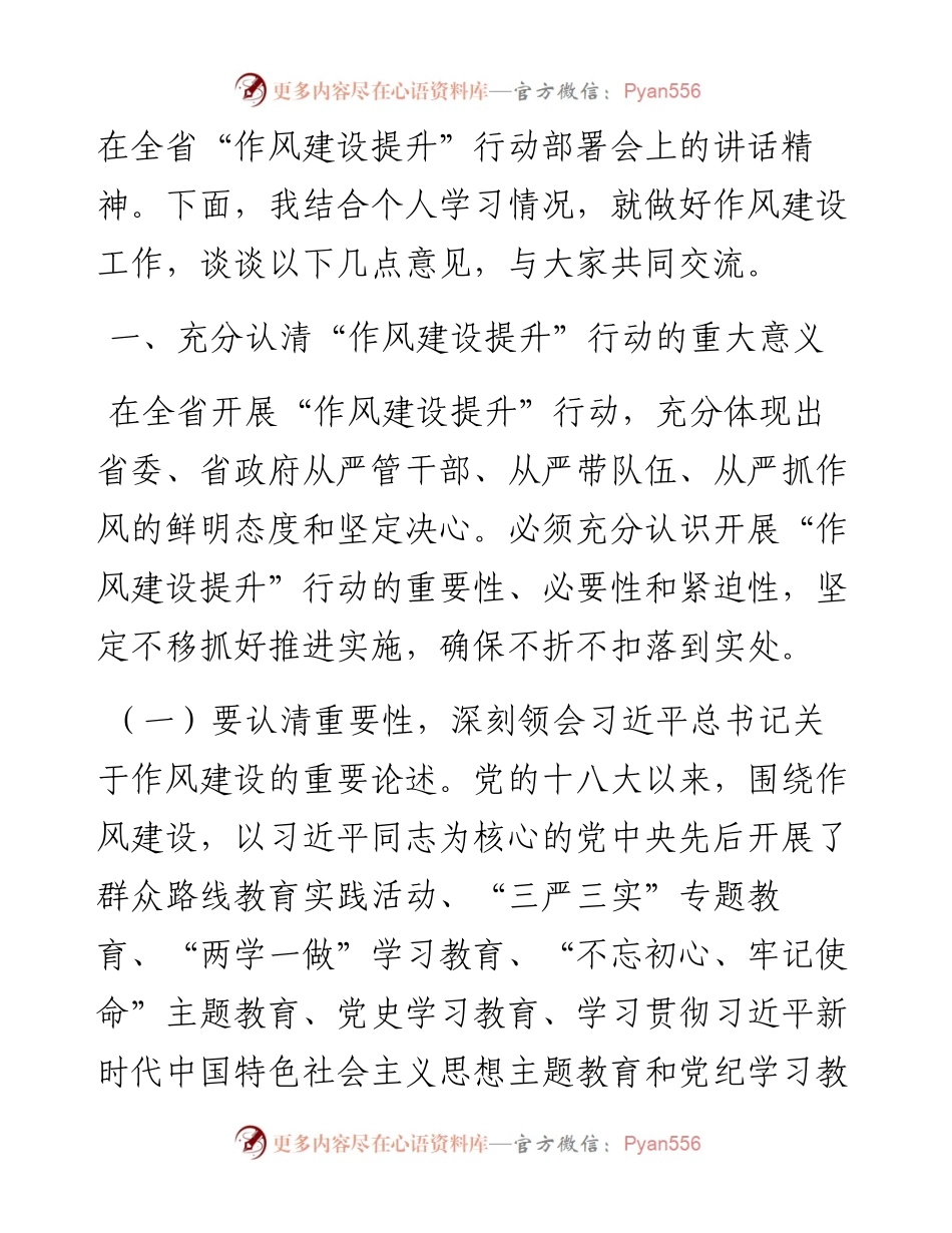 某自然资源厅厅长在厅党组理论学习中心组作风建设专题学习研讨会上的发言材料.docx_第2页