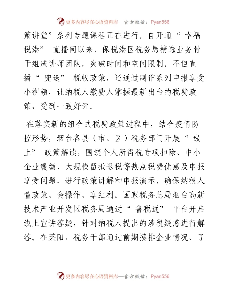 烟台税务：奏响税费优惠政策宣传辅导“三部曲”.docx_第2页