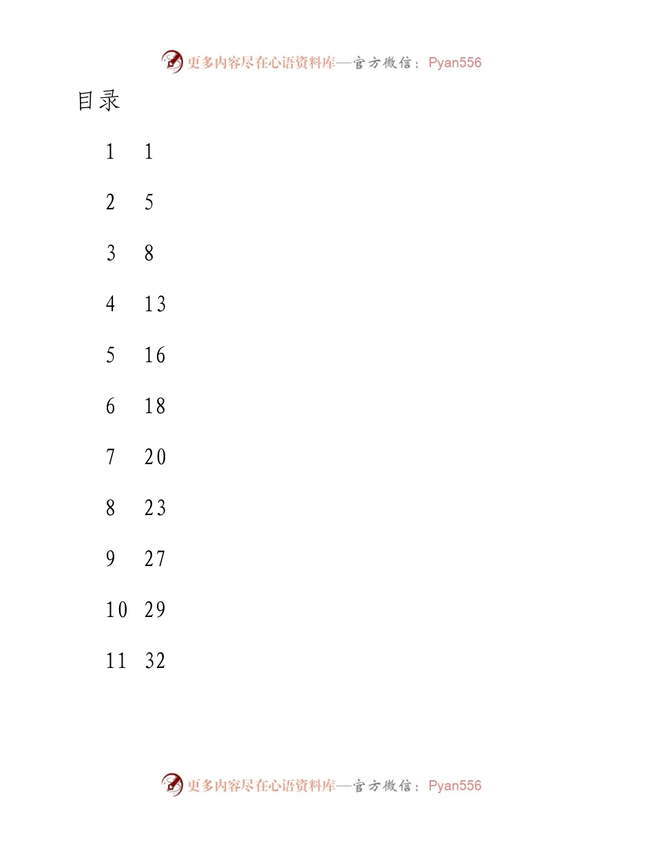 文汇系列4127--安全生产表态发言汇编（11篇）.docx_第1页