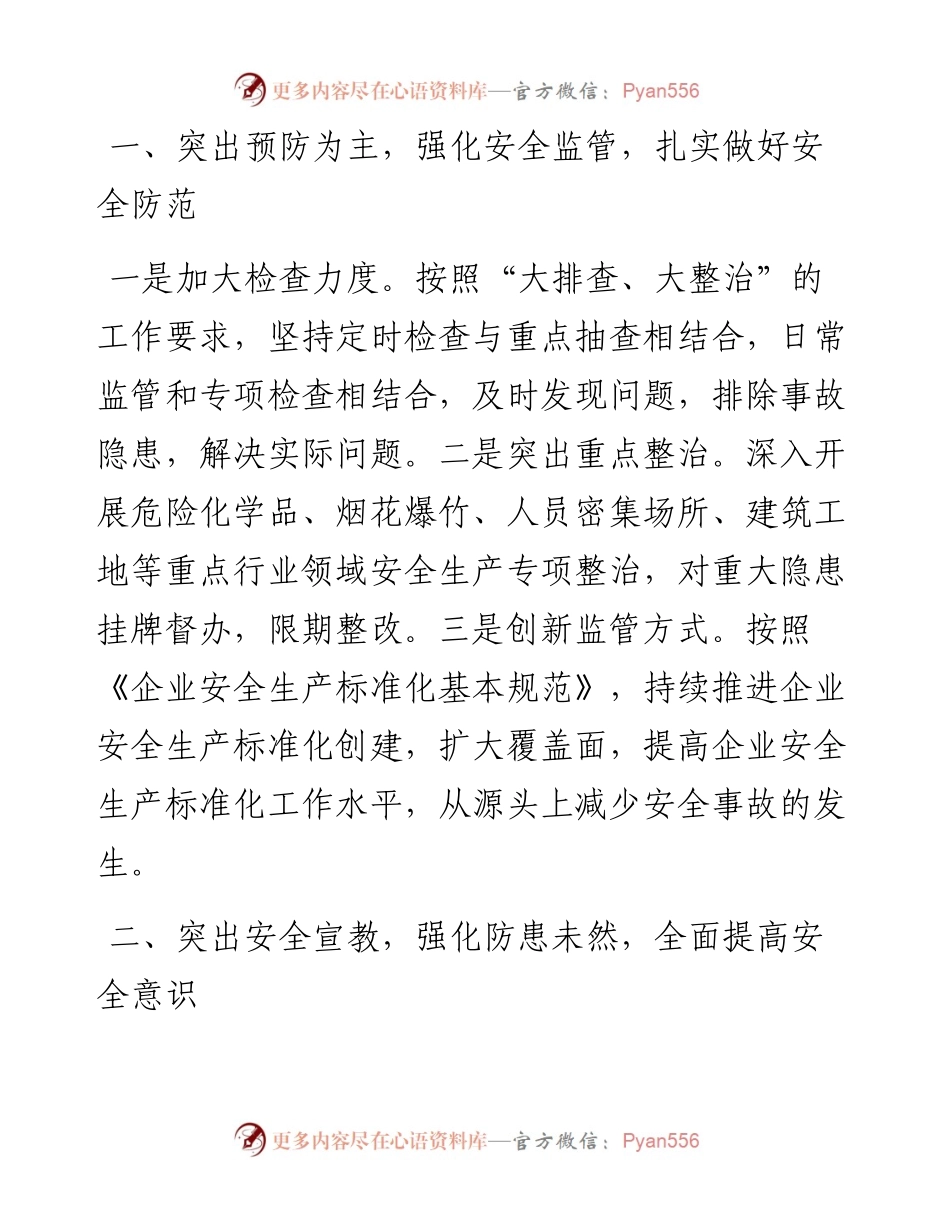 文汇系列4127--安全生产表态发言汇编（11篇）.docx_第2页