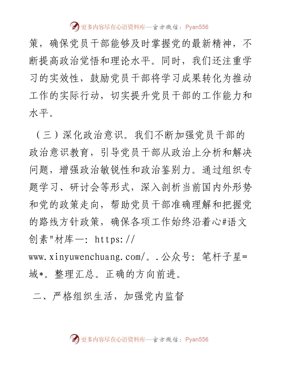 某乡镇党委书记2024年上半年全面从严治党情况报告.docx_第2页