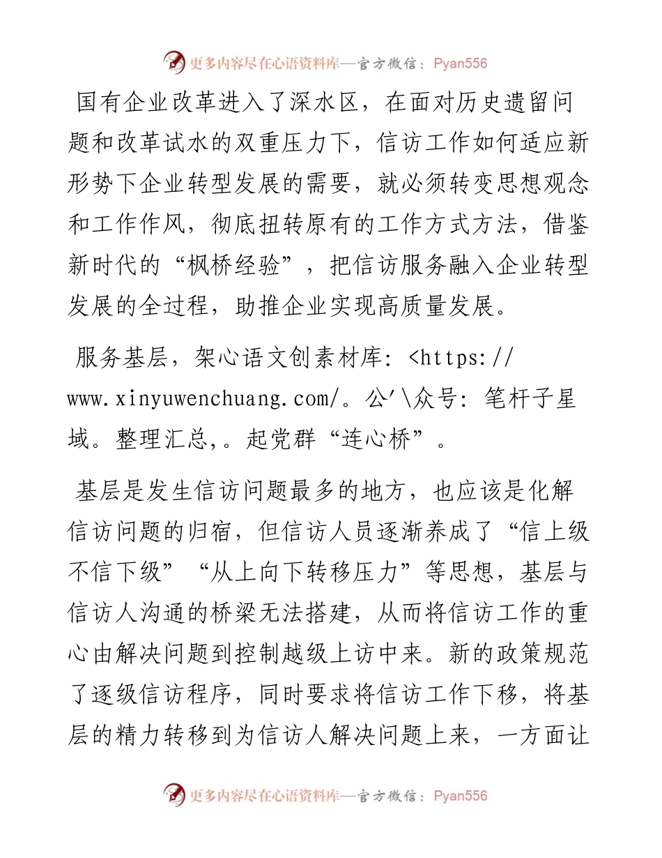 纪委书记以优质信访服务助推企业实现高质量发展的发言（集团公司-煤矿）.docx_第1页