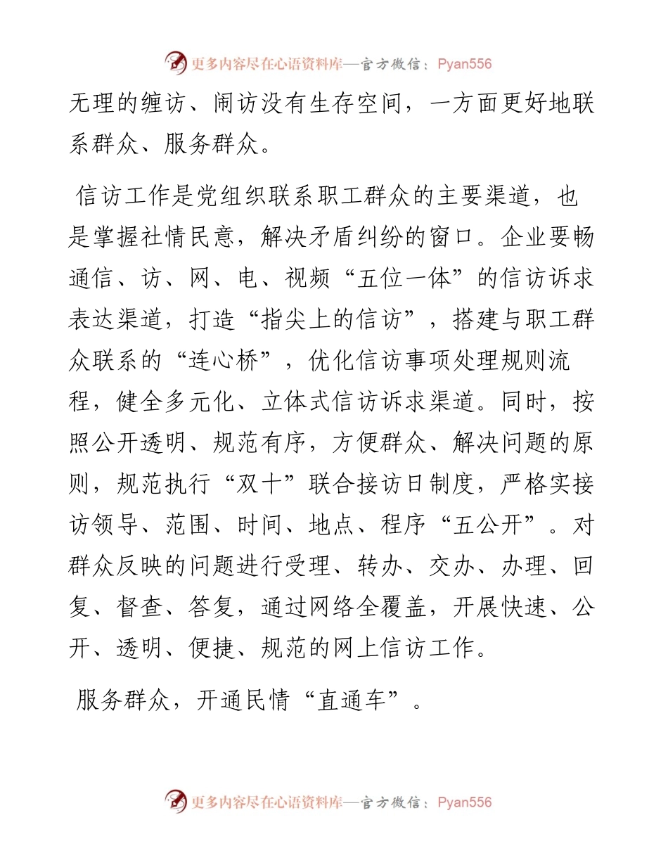 纪委书记以优质信访服务助推企业实现高质量发展的发言（集团公司-煤矿）.docx_第2页