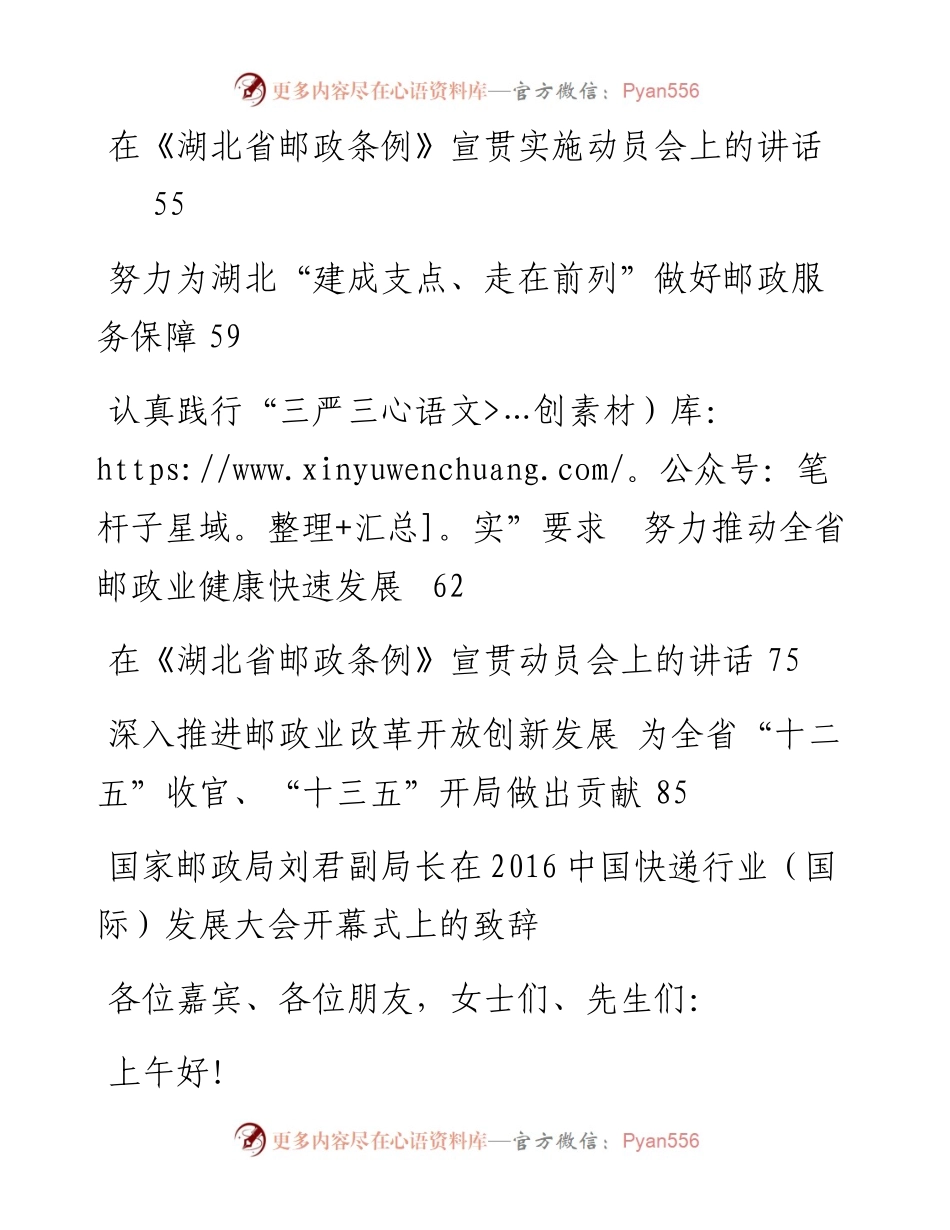 湖北省邮政管理局唐顺益局长、刘君等公开讲话汇编12篇.docx_第2页