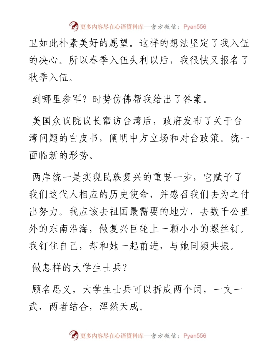 新兵代表发言：携笔从戎与民族复兴伟业同频共振.docx_第2页