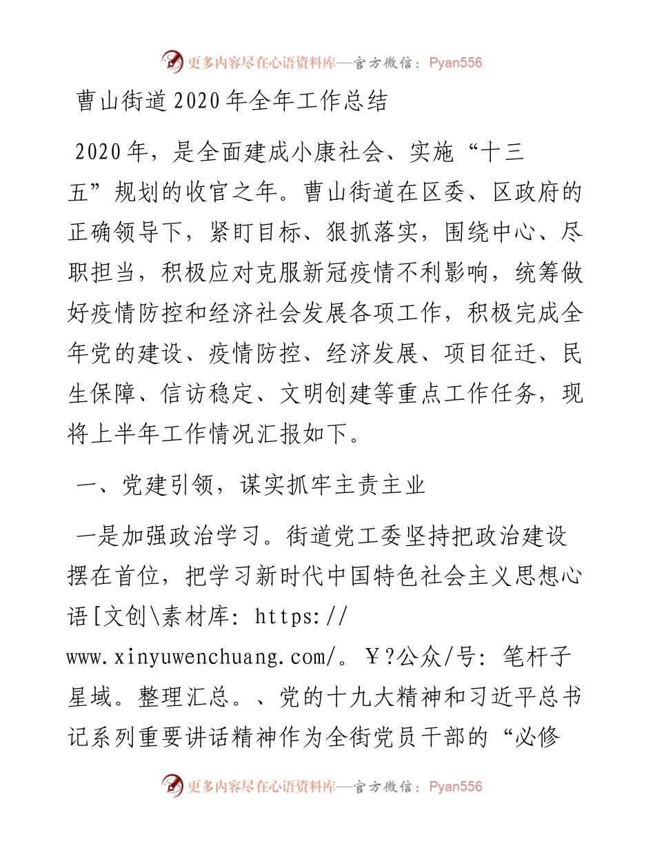 曹山街道全年工作总结.docx_第1页