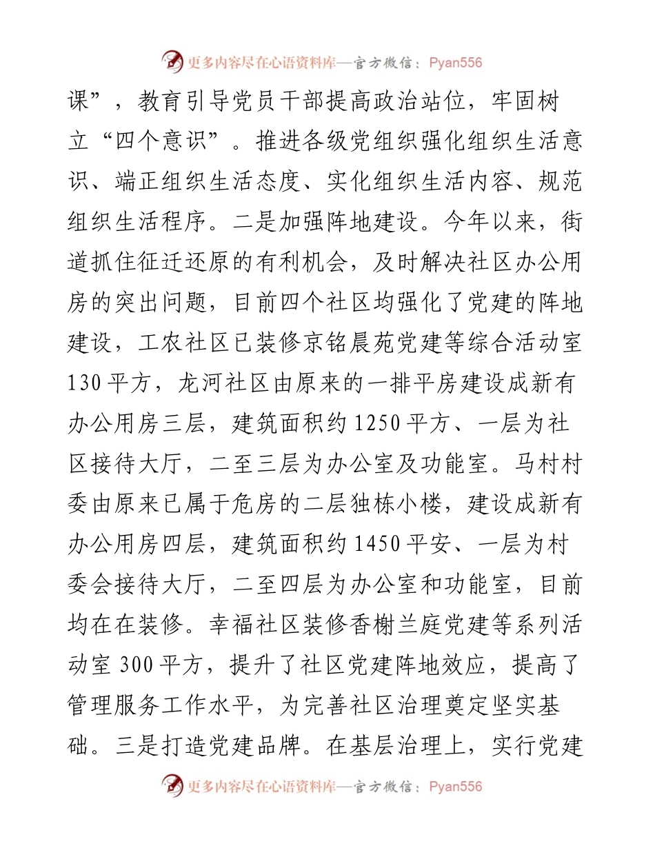 曹山街道全年工作总结.docx_第2页