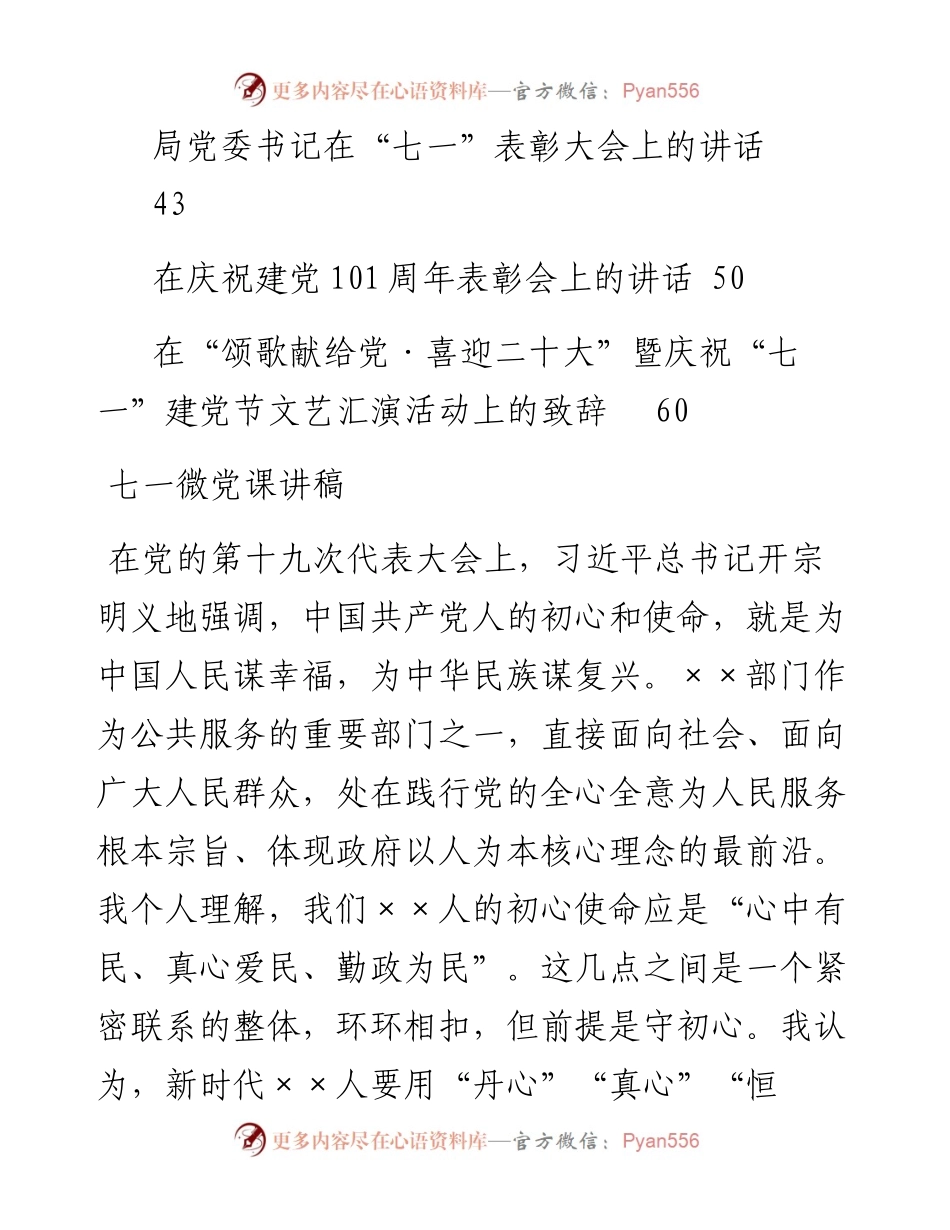 文汇系列4315--七一建党101周年方案、讲话、致辞等汇编（12篇）.docx_第2页