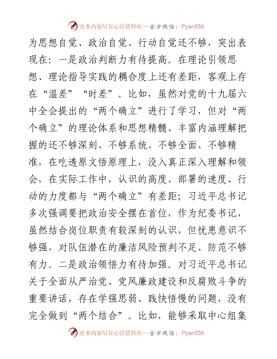 某消防总队纪委书记度民主生活会对照检查材料（六个带头）.docx_第2页