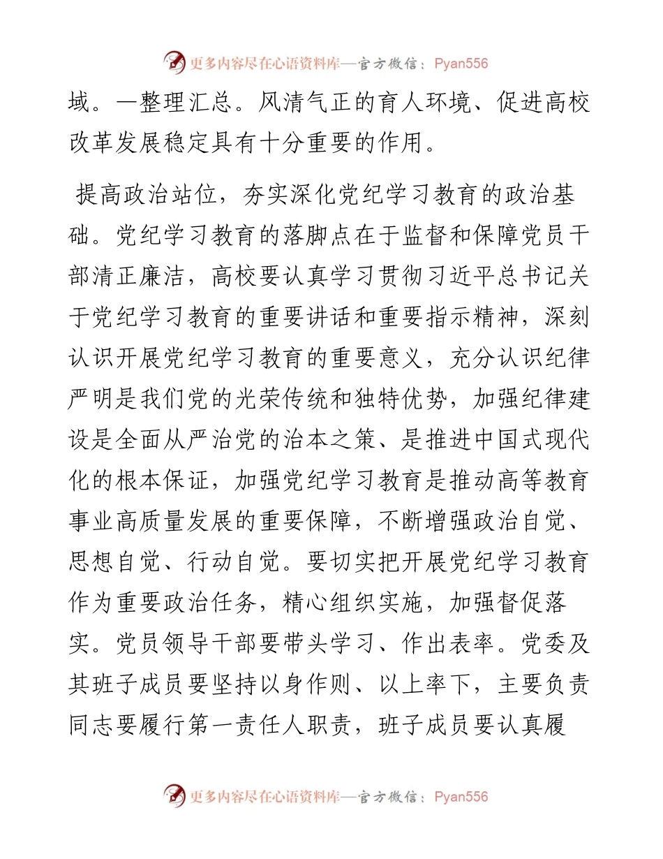 纪委书记在2024年校党委中心组集体学习研讨交流会上的发言.docx_第2页