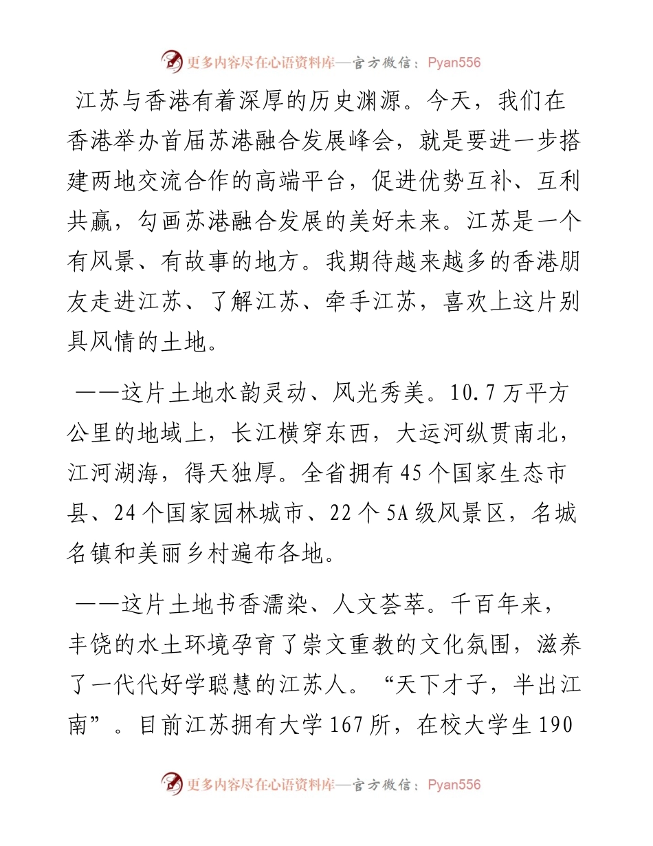 李强：在苏港融合发展峰会上的主旨演讲(1).docx_第2页