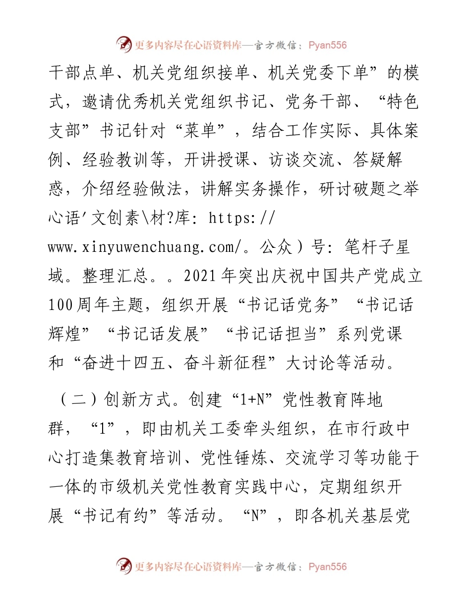 机关党建工作经验交流材料：“书记有约”激活党建动力源.docx_第2页
