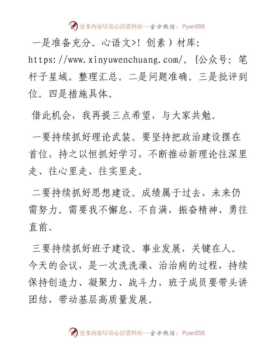民主生活会点评讲话汇编（3篇）.docx_第2页