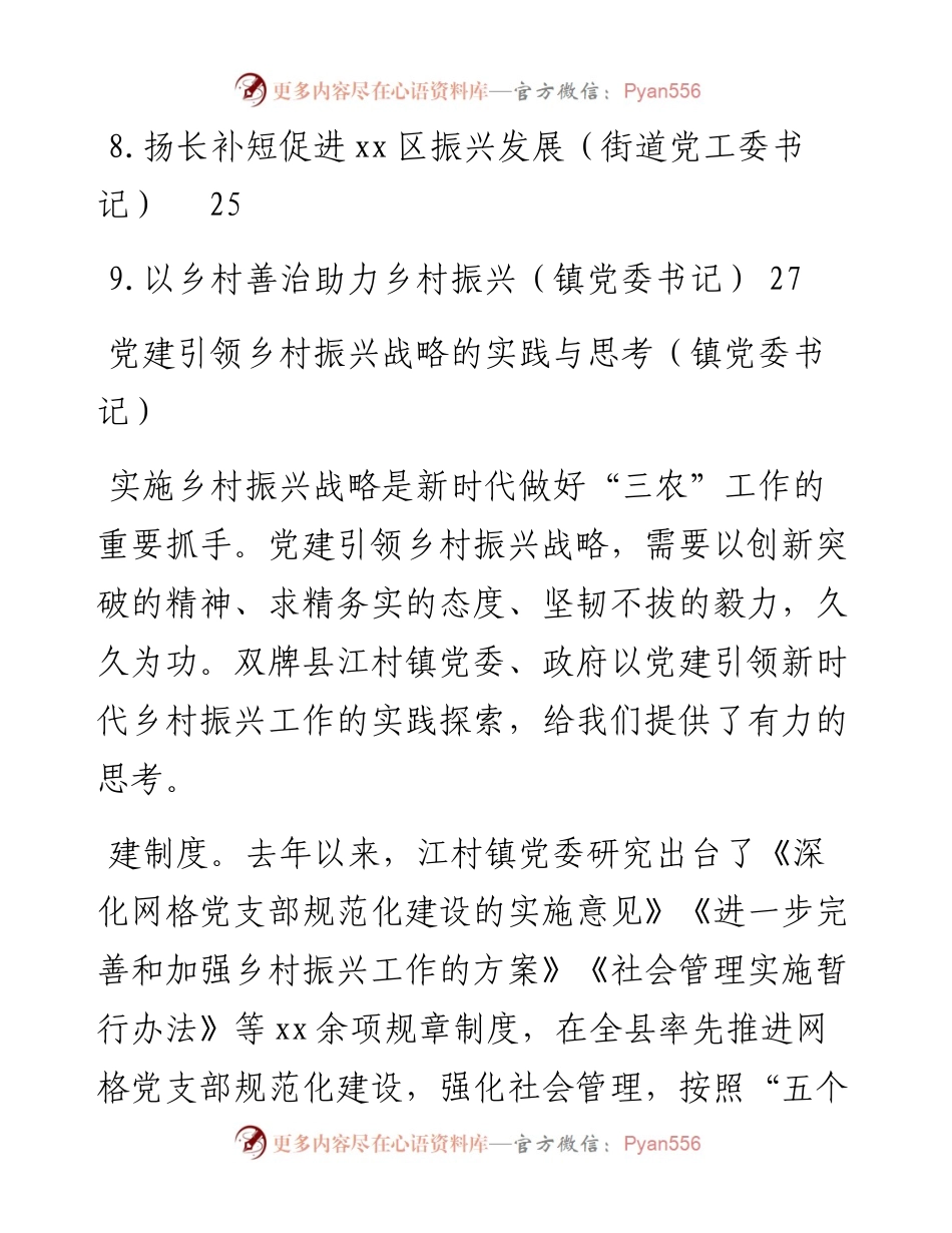 文汇系列2881--在乡村振兴专题座谈会上的心得体会汇编.docx_第2页