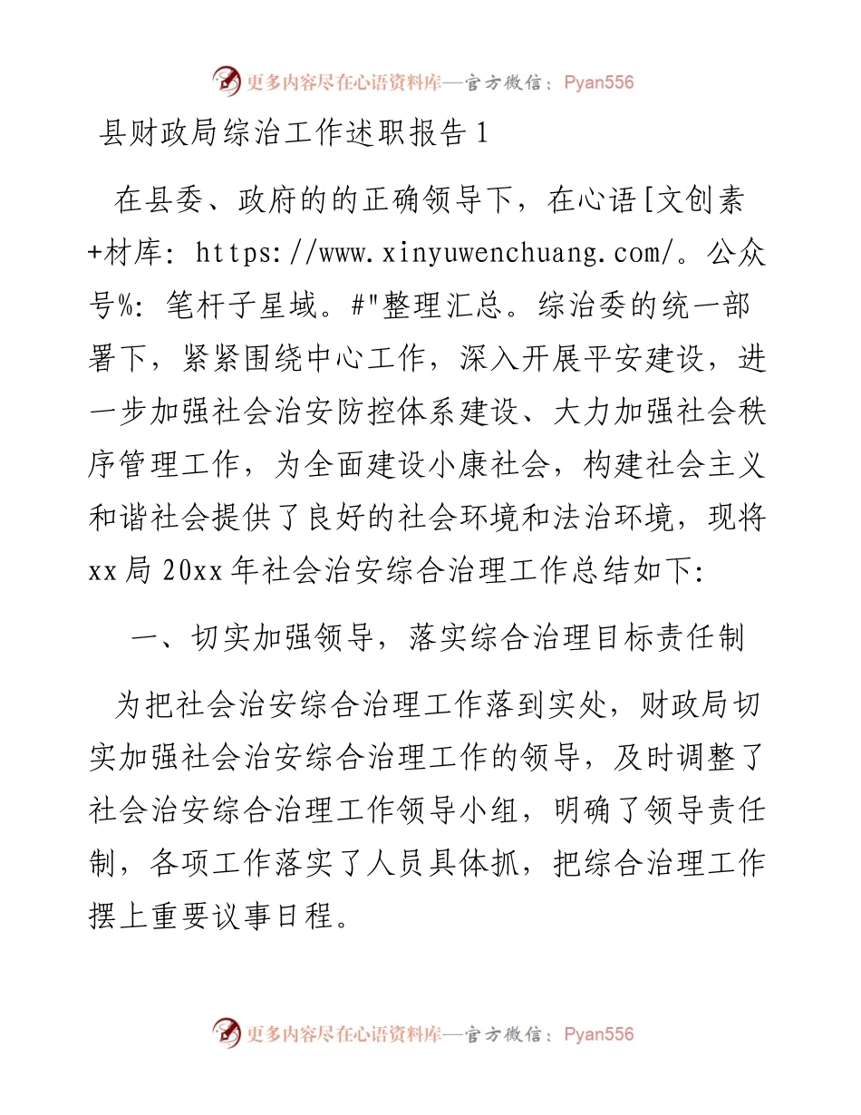 文汇系列3446--县财政局综治工作述职报告汇编.docx_第1页