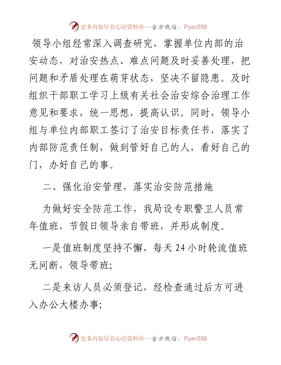 文汇系列3446--县财政局综治工作述职报告汇编.docx_第2页