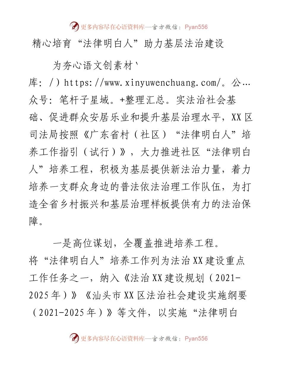精心培育“法律明白人”助力基层法治建设.docx_第1页