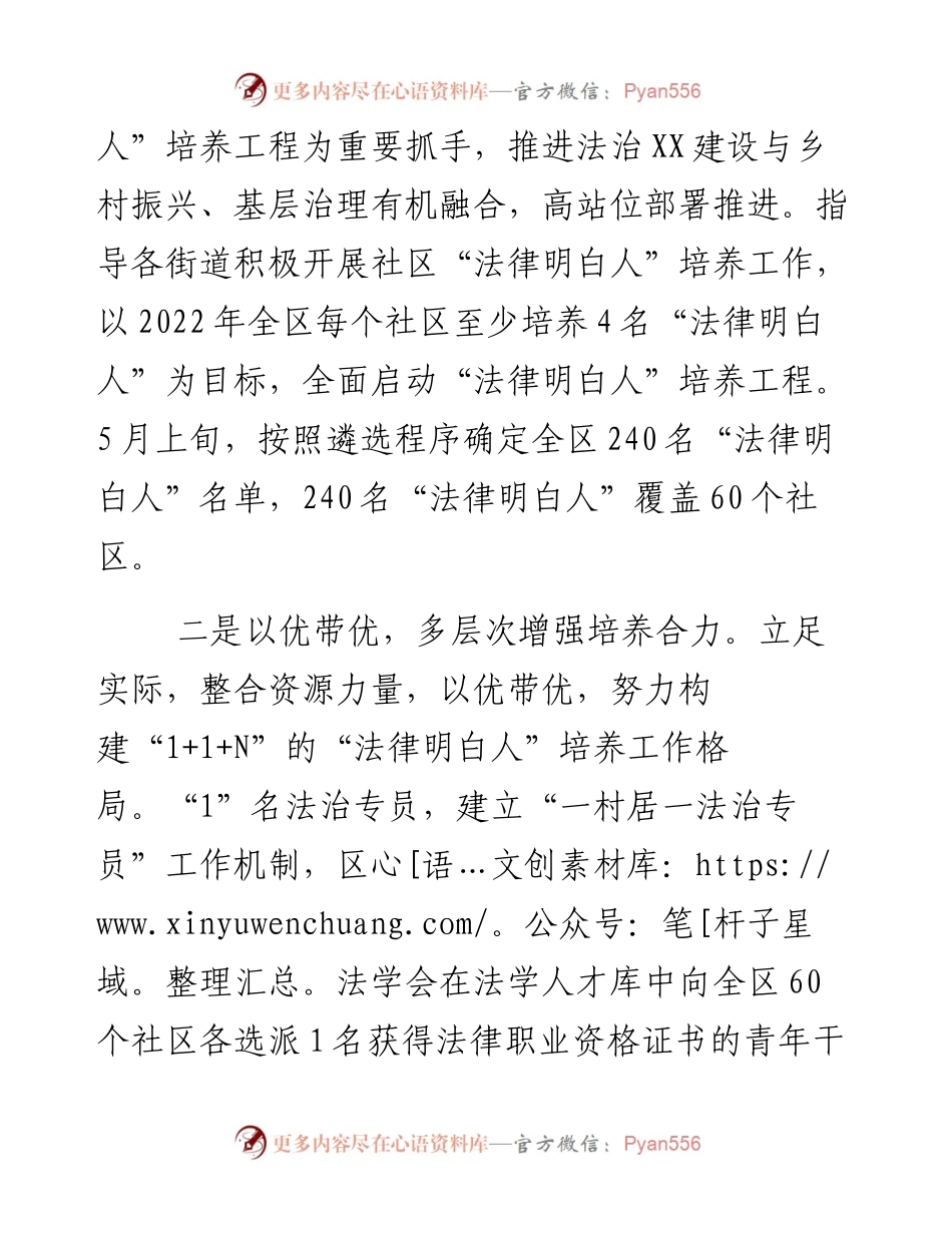 精心培育“法律明白人”助力基层法治建设.docx_第2页