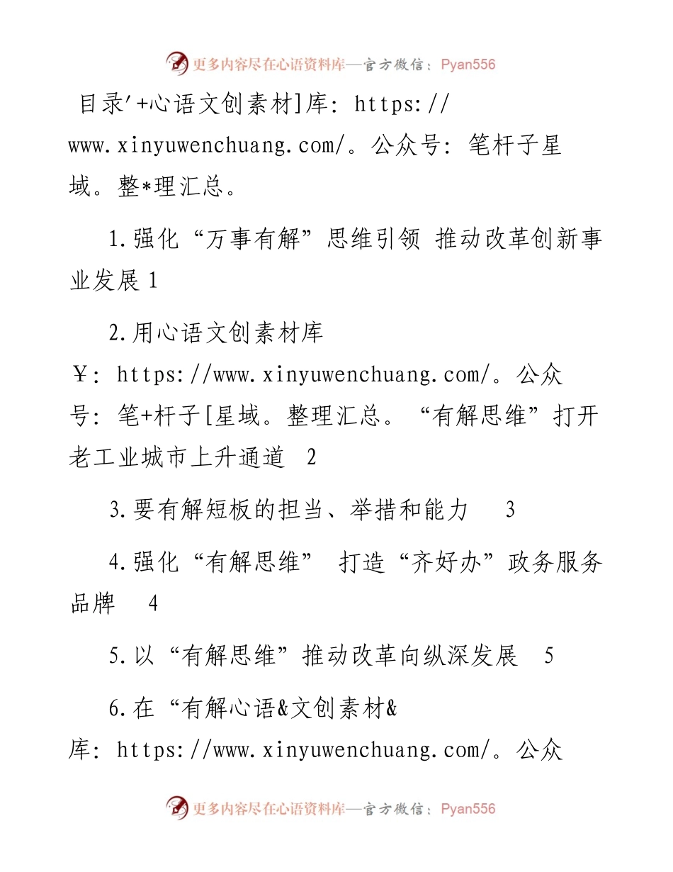 文汇系列4609--淄博市“有解思维”推进座谈会上的发言汇编（10篇）.docx_第1页