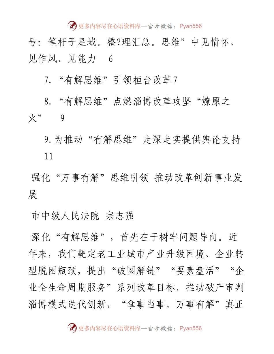 文汇系列4609--淄博市“有解思维”推进座谈会上的发言汇编（10篇）.docx_第2页