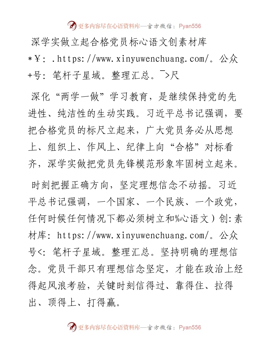 深学实做立起合格党员标尺.docx_第1页