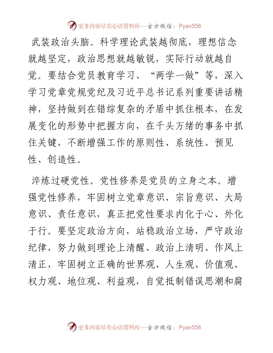 深学实做立起合格党员标尺.docx_第2页