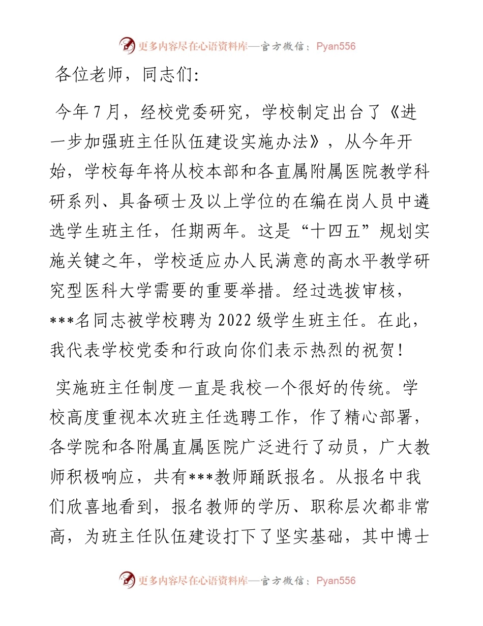 校长在高校班主任聘任仪式上的讲话.docx_第1页