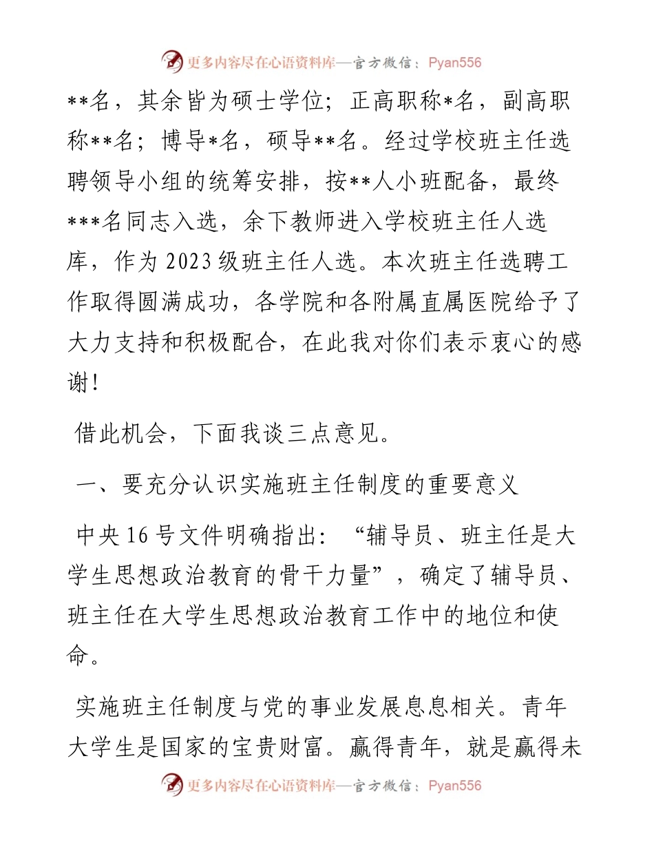 校长在高校班主任聘任仪式上的讲话.docx_第2页