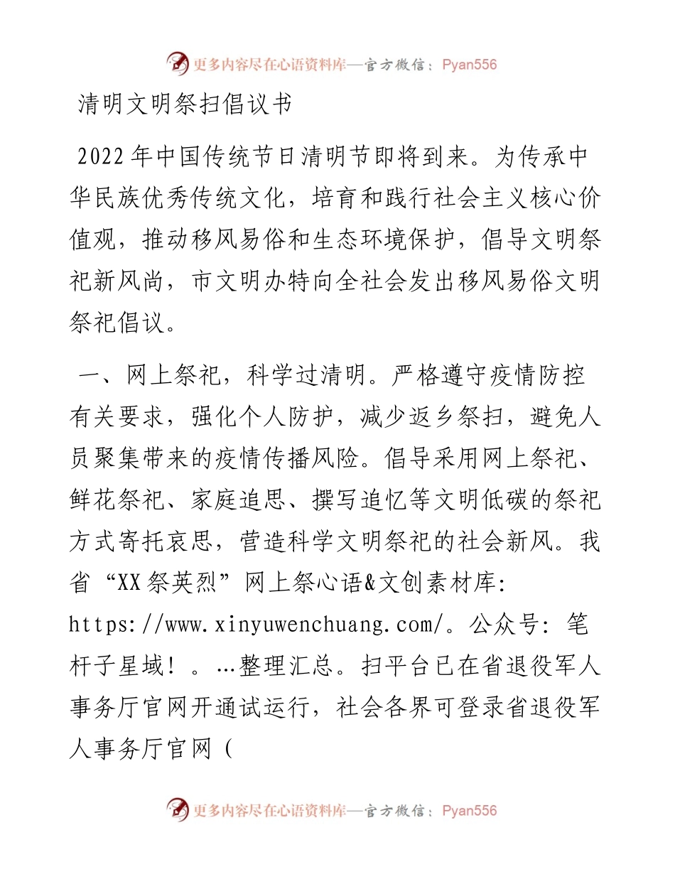 清明文明祭扫倡议书.docx_第1页