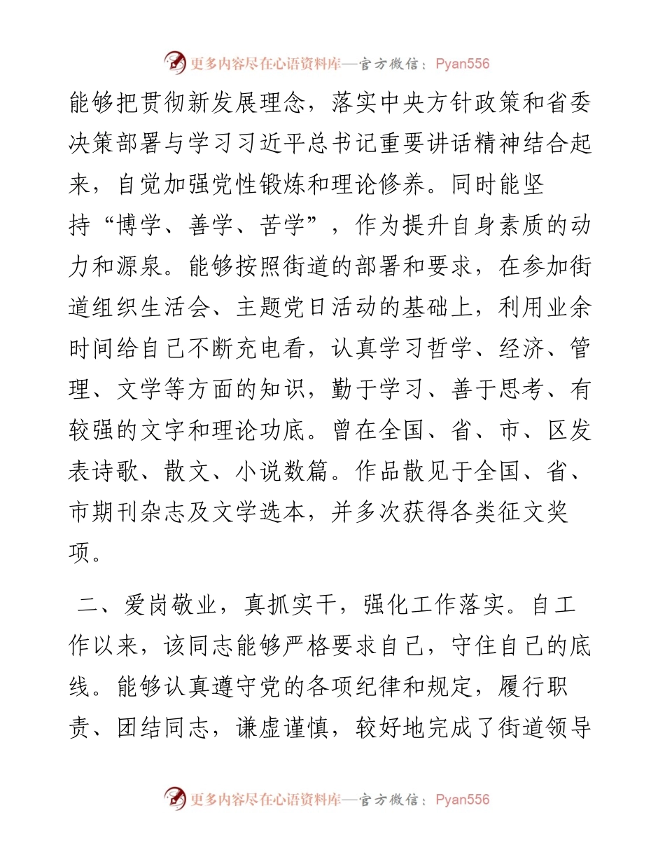 某街道党建办主任现实表现材料.docx_第2页