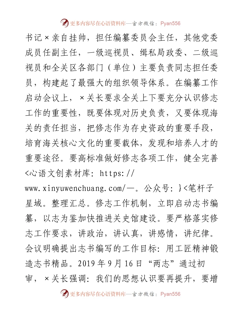 海关在全省地方志工作会议上的交流发言(1).docx_第2页