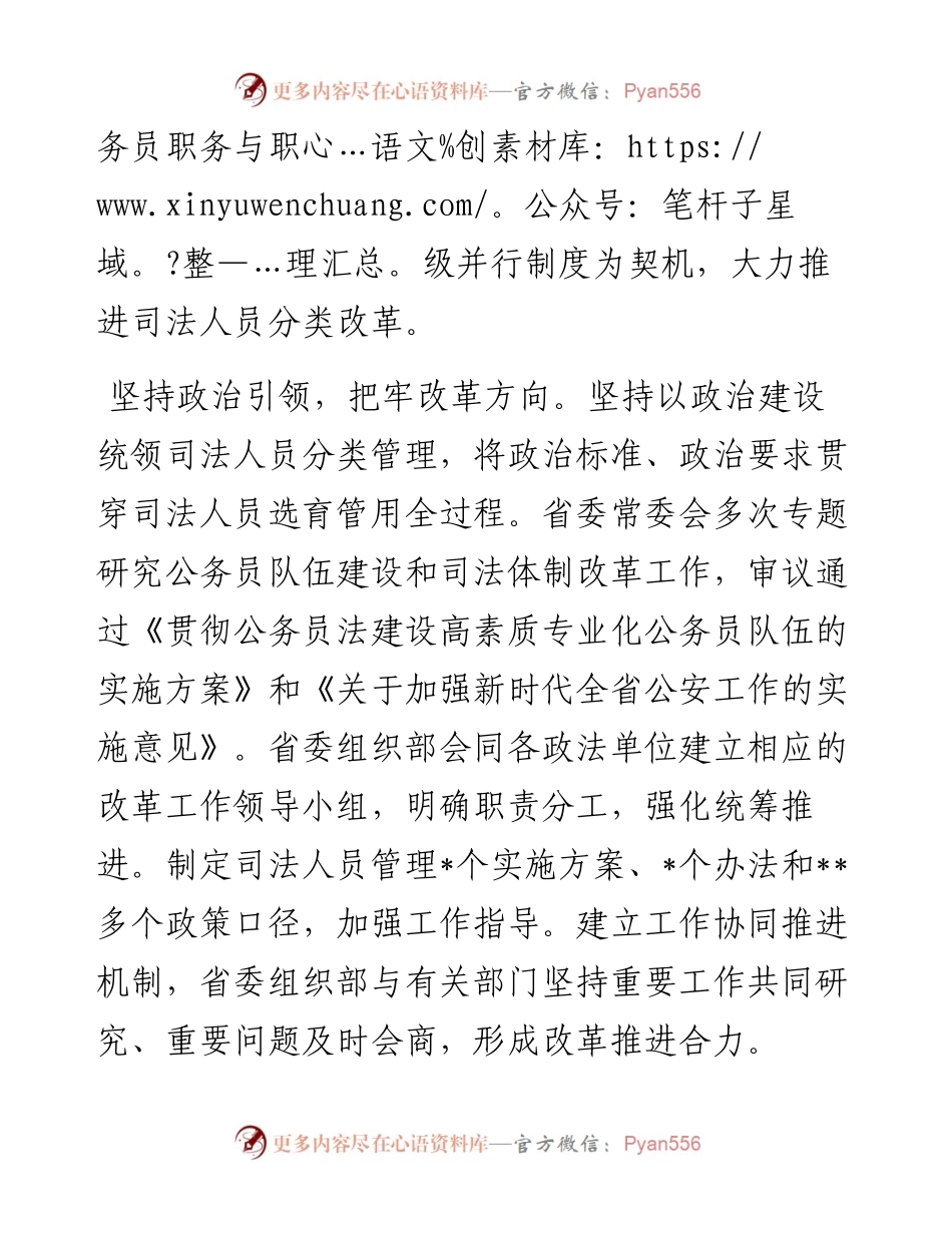 文汇系列4901--公务员管理培训班交流发言汇编.docx_第2页