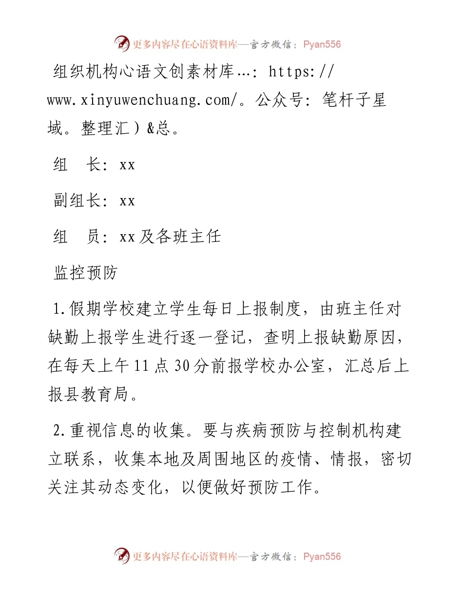 景泰职业中专新冠肺炎疫情防控应急预案.docx_第2页